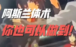 Descargar video: “体术分析”阿斯兰暴揍基拉，超简单，看完你也能做到【SEED剧场版】