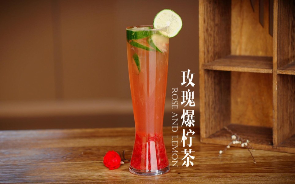 玫瑰爆柠茶 柠檬真是百搭 加了它 好喝到飞起