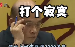 Download Video: 台湾沦为“诈骗之岛”！国民党批：去年民众被诈70亿新台币