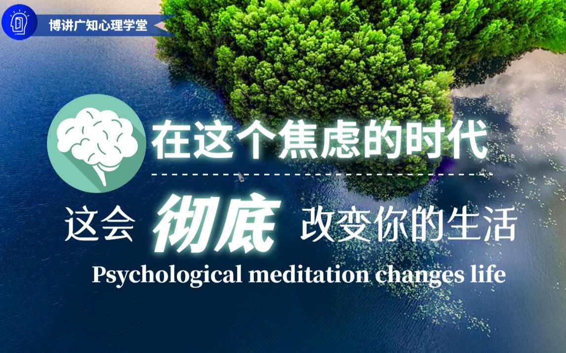 冥想训练营,彻底改变你的生活,治愈焦虑远离抑郁解压安眠,放松情绪