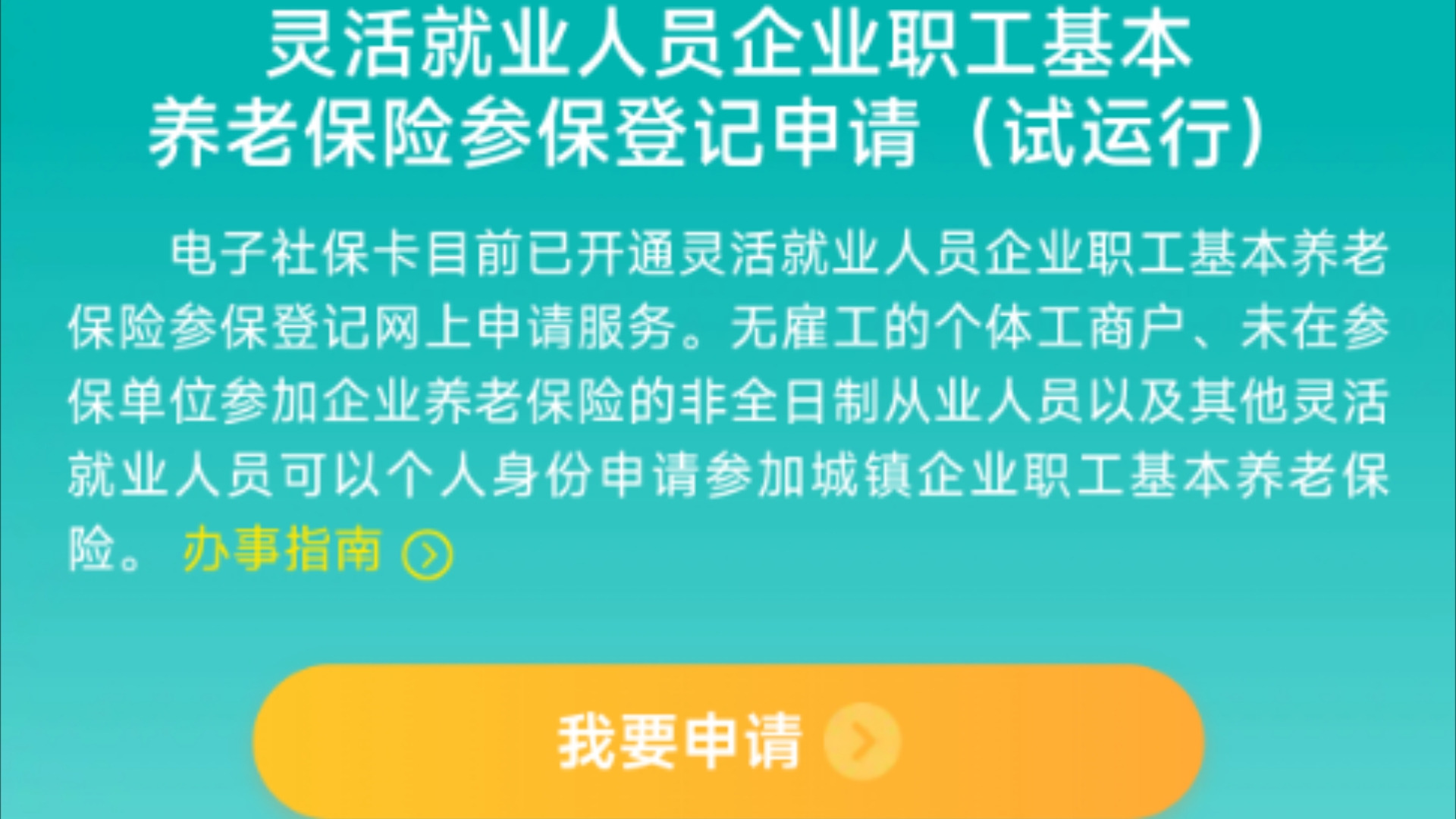 没有工作怎么交社保?怎么申请养老保险缴费哔哩哔哩bilibili