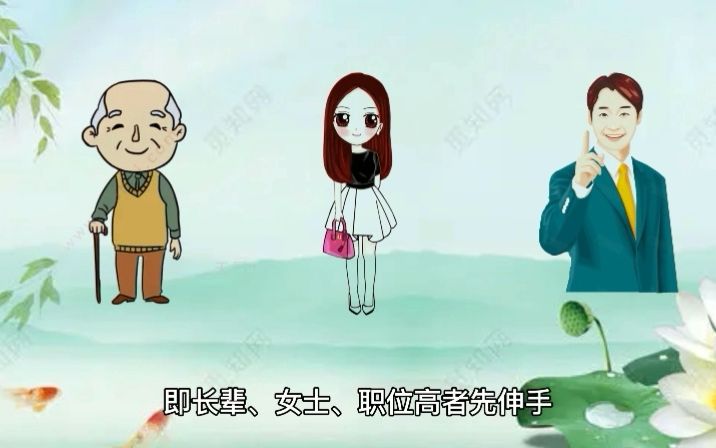 5.见面礼仪哔哩哔哩bilibili