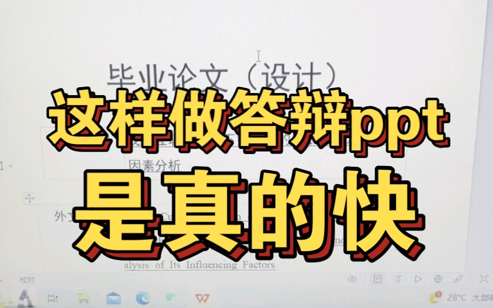 根据论文自动生成毕业答辩ppt也太方便了叭!哔哩哔哩bilibili