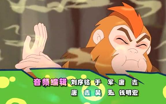 猴王传上片尾曲《被爱包围》哔哩哔哩bilibili