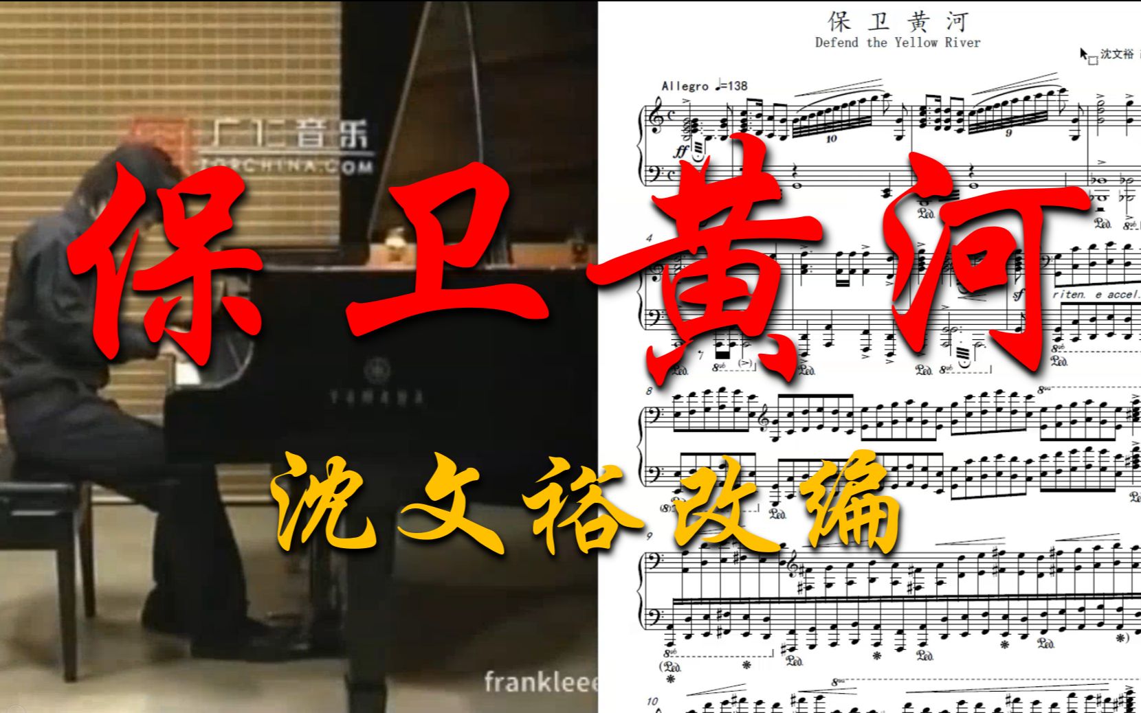 曲谱同步:沈文裕版《保卫黄河》独奏('Defend The Yellow River' transcribed by Shen Wenyu)哔哩哔哩bilibili