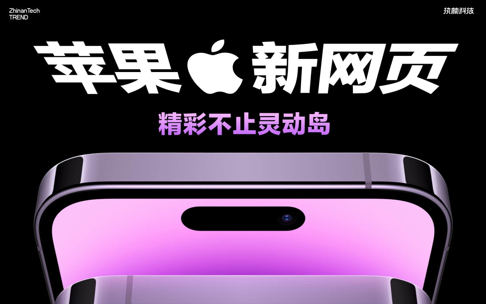 Apple iPhone 14 系列新品网页解析哔哩哔哩bilibili