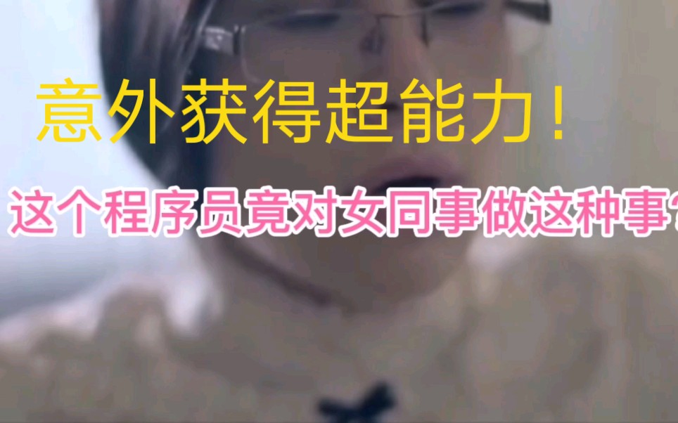 夺命鼠标这女同事真好看啊不是这鼠标真厉害