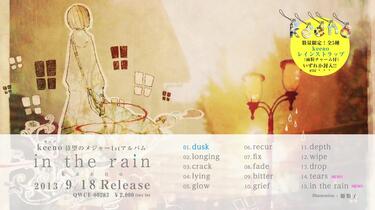 老物】【keeno】初音2013专辑《in the rain》整张试听全程美炸_哔哩哔