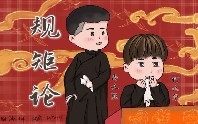 #51#20190319#guijulun#尚慕年华哔哩哔哩bilibili