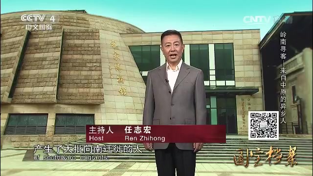 【国宝档案】岭南寻客,来自中原的异乡人(20170410)哔哩哔哩bilibili