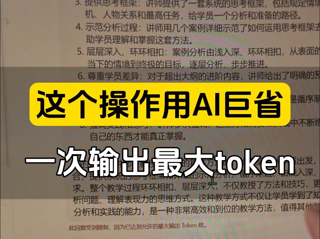 需要这个提示词的,评论区拿走;这招让你用ai很高效且省钱. #ai提示词 #coze #扣子工作流 #企业获客神器哔哩哔哩bilibili