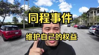 同程积分事件