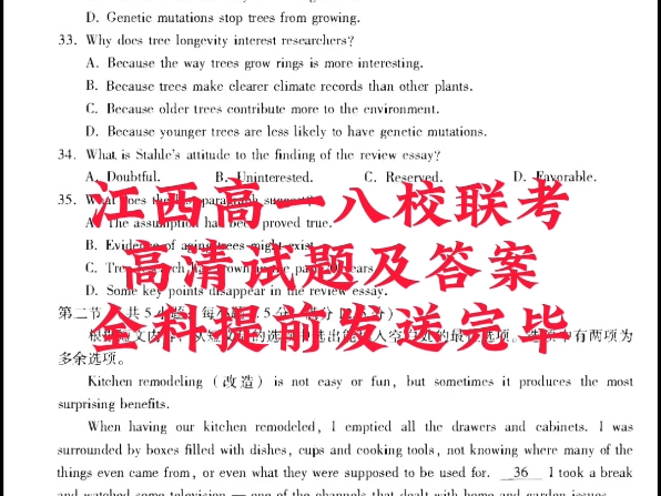 九师联盟,江西省八校协作体高一年级第二次联考试卷答案哔哩哔哩bilibili