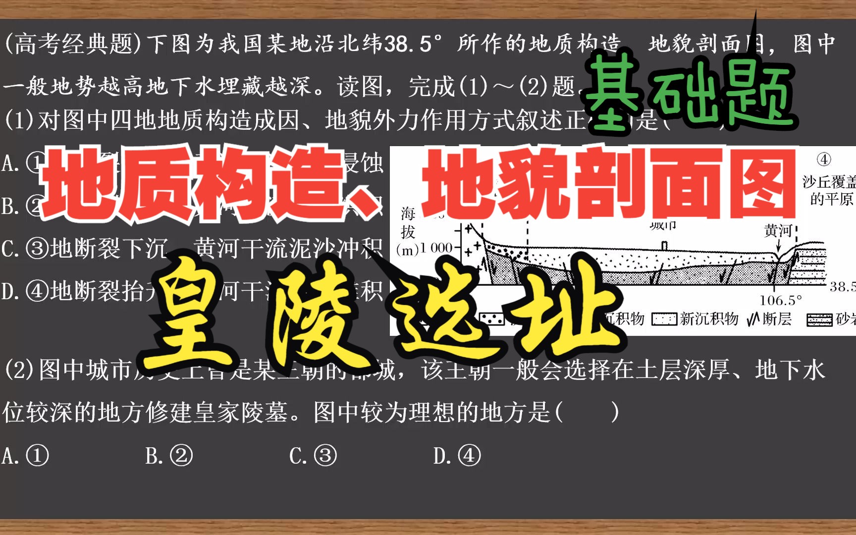 【刷刷好题】64.地表形态的塑造——地质构造、地貌剖面图的判读哔哩哔哩bilibili