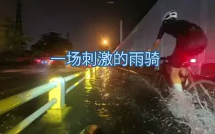 Tải video: 下了半个月的雨，今天这车是非骑不可了