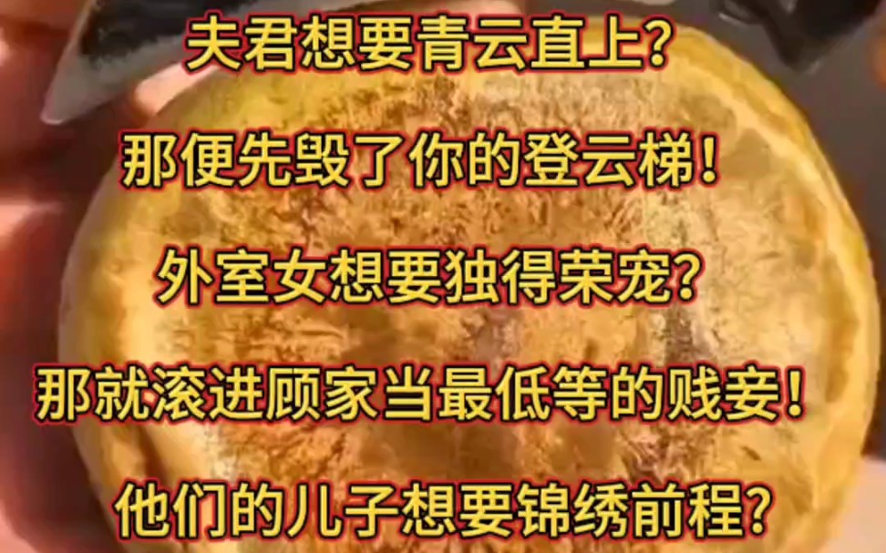 宋惜月死在那场滔天大火里,死后怨气不散,又做了两年的鬼. 她看着宋家一手捧起的顾浔渊灭了宋家满门,看着他在宋家灭门后步步哔哩哔哩bilibili