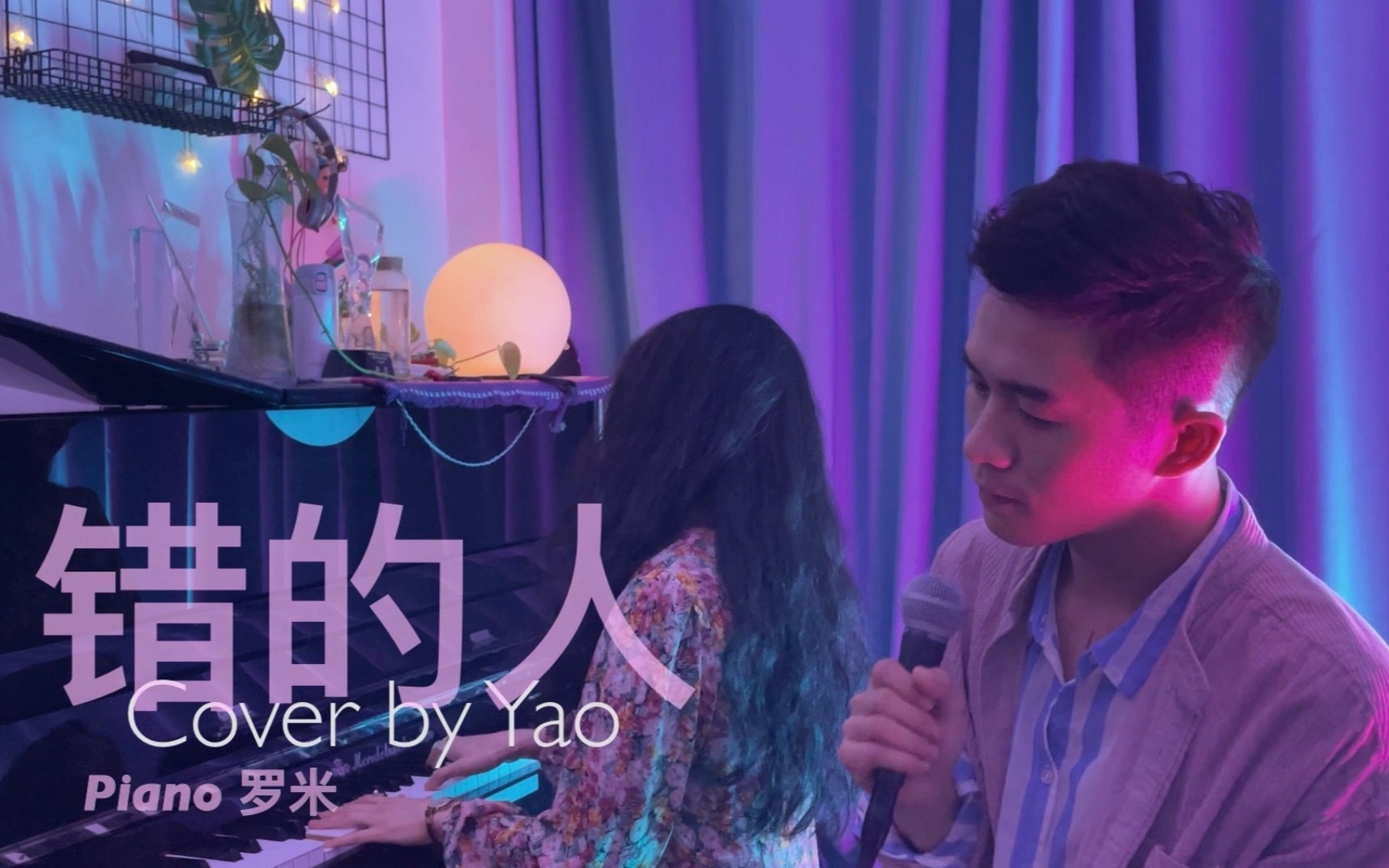 [图]'我爱的那些Elva的歌' 错的人 - 萧亚轩 Cover