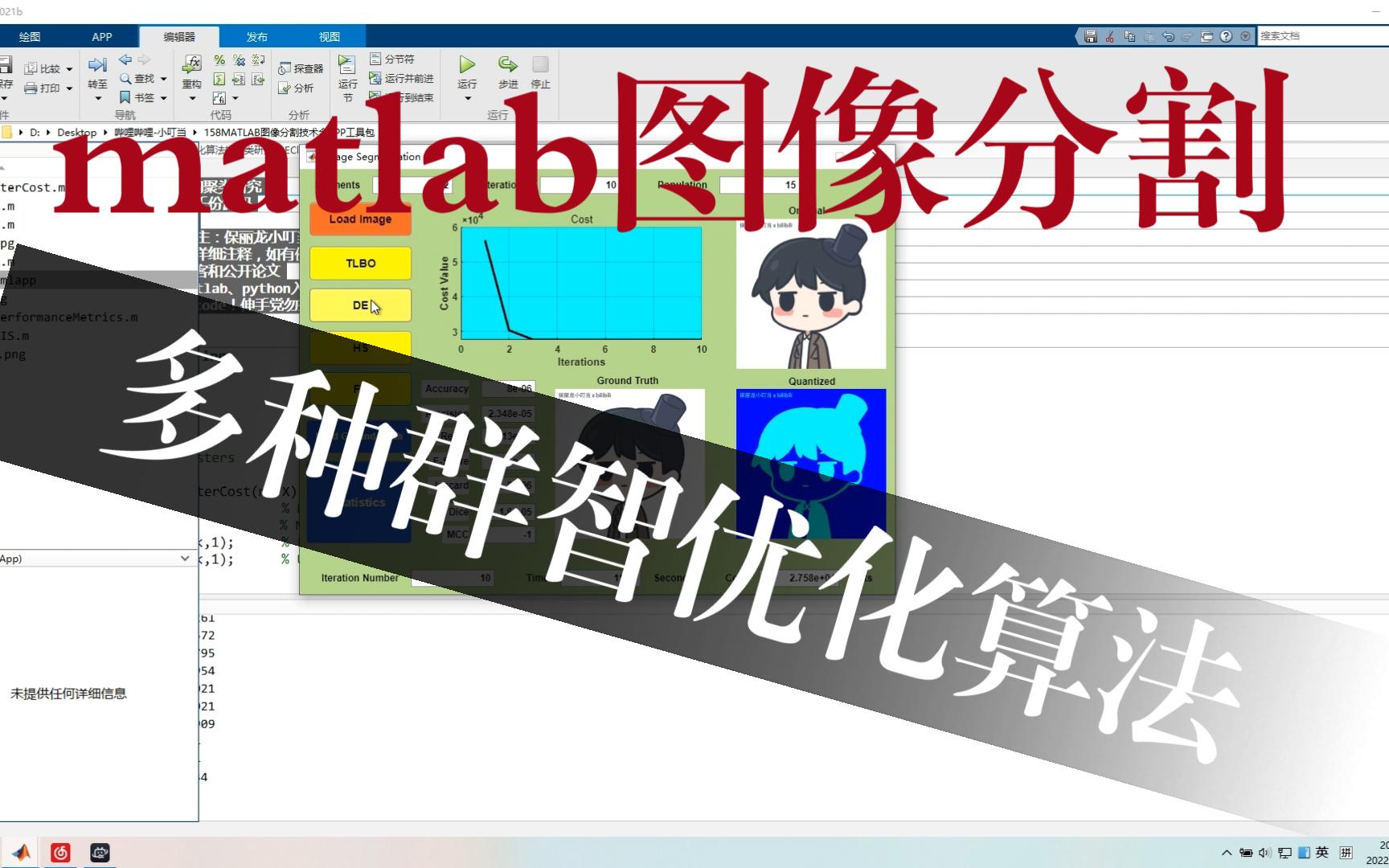 智能优化算法+图像分割技术158MATLAB图像分割技术含APP工具包+智能优化算法哔哩哔哩bilibili