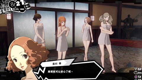 P5s 中文剧情part18 温泉回 新岛冴来了 尚万强登场 哔哩哔哩 Bilibili P5s 中文剧情part18 温泉回 新岛冴来了 尚万强登场 哔哩哔哩 Bilibili