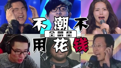 【经典老歌】不潮不用花钱