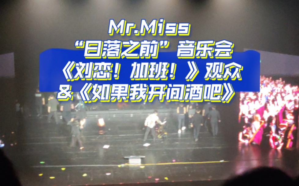 加班!》观众&《如果我开间酒吧》