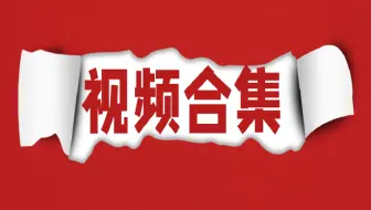 三年级数学上册人教版同步视频 小学数学三年级上册数学