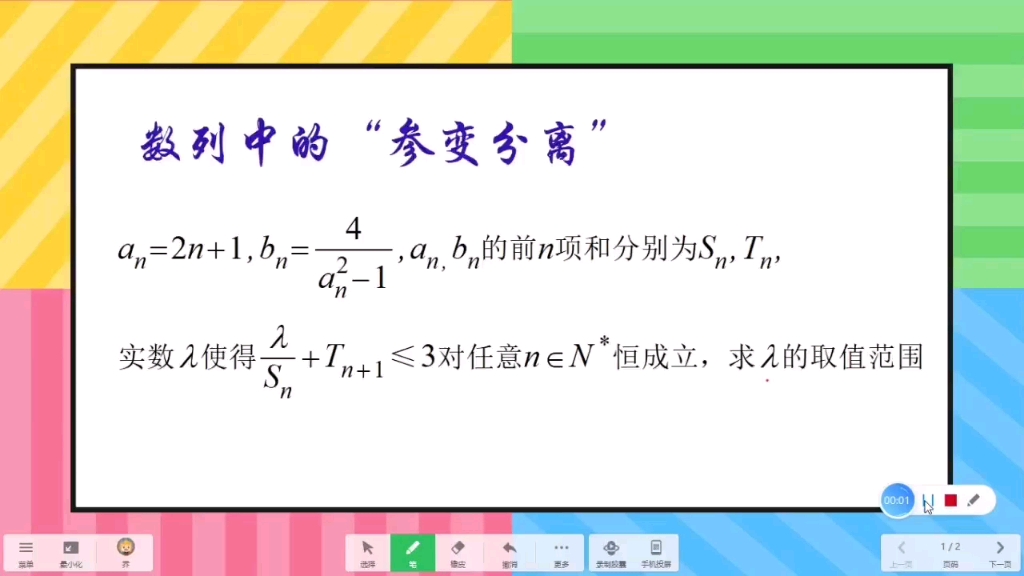 数列:参变分离法,求参数范围哔哩哔哩bilibili