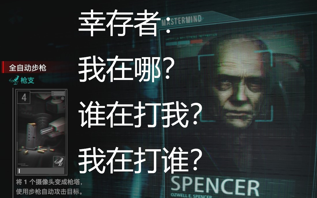 全自动步枪史班瑟生化危机抵抗操纵者自走炮老头子
