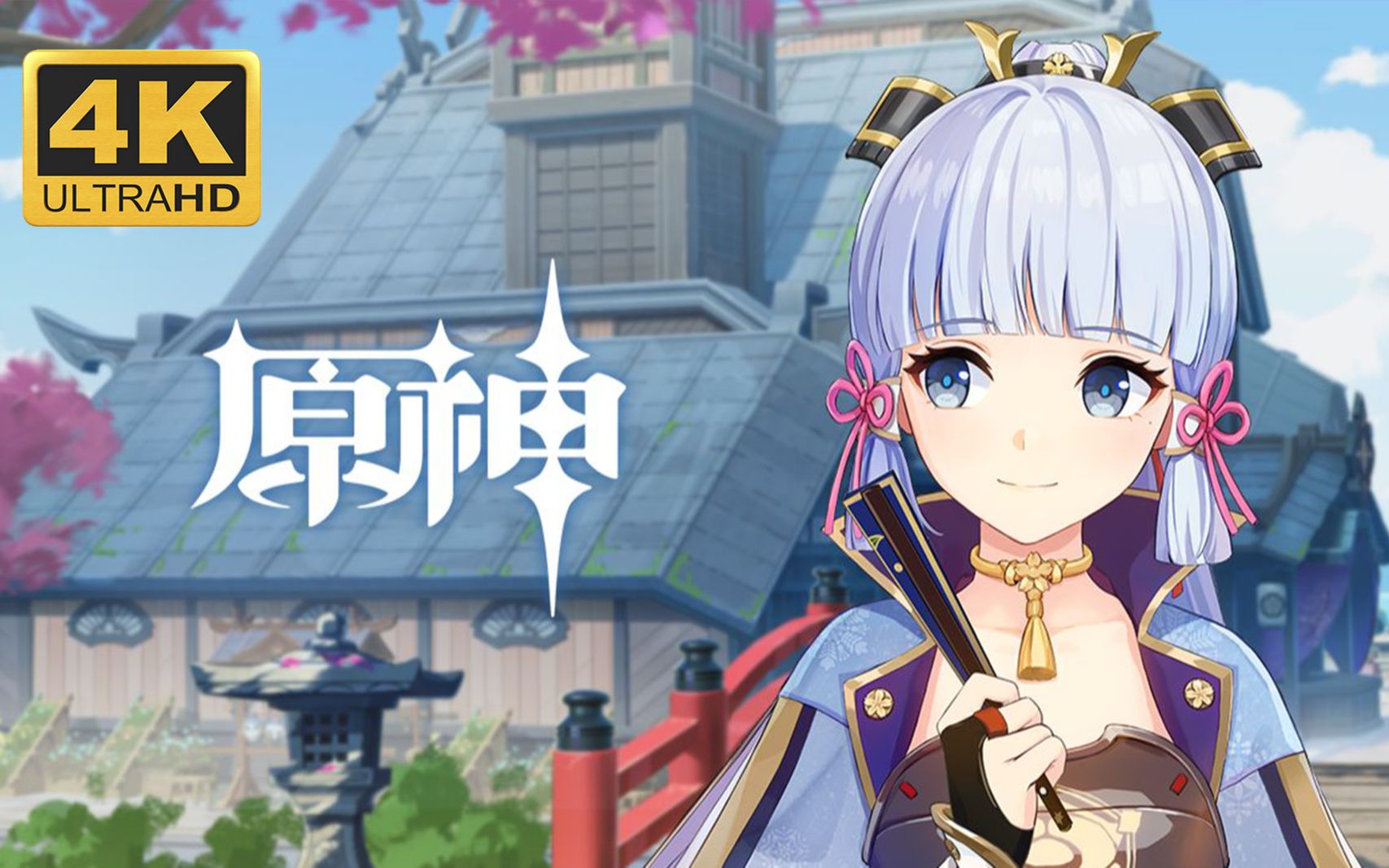 4k120fps《原神》神里绫华角色pv——「白鹭归庭」