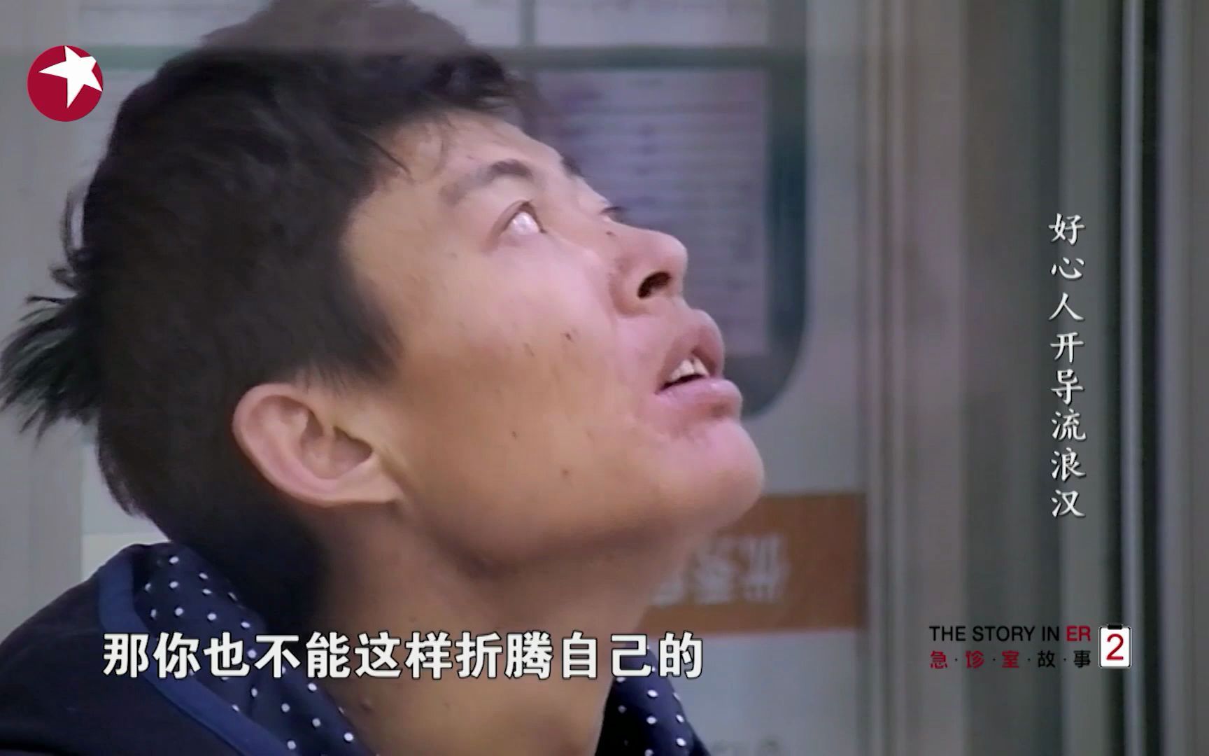 急诊室故事第二季看点101女朋友去世小伙伤心欲绝4天没吃饭后晕倒