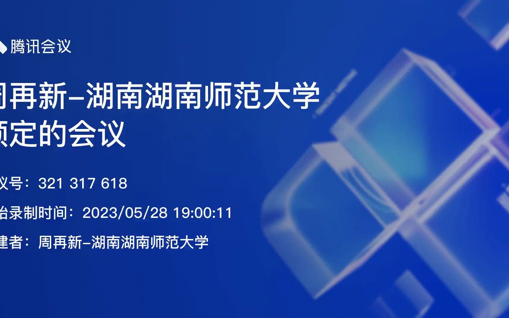 20230528 周 再新 博士 论文 模拟 答辩:国家 通用 语言 文字 书法 研究哔哩哔哩bilibili