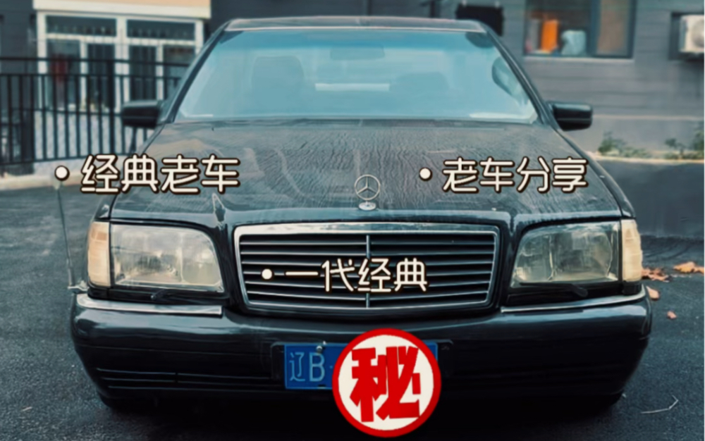 w140虎头奔