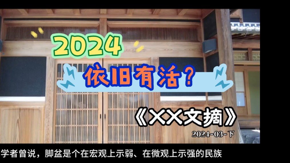 【正本清源】公元 2024 品味陈年公知哔哩哔哩bilibili