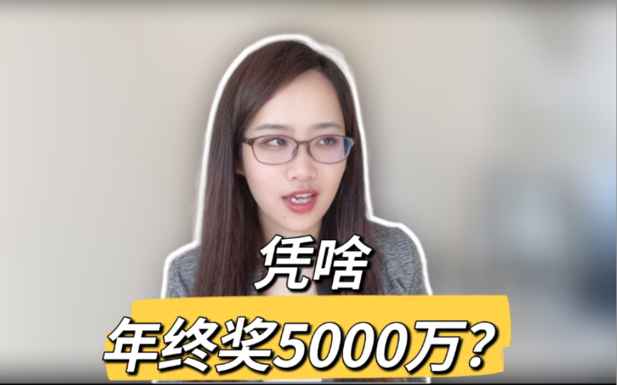 [图]年终奖5000万？大佬也要奔私了？私募到底怎么赚钱的？