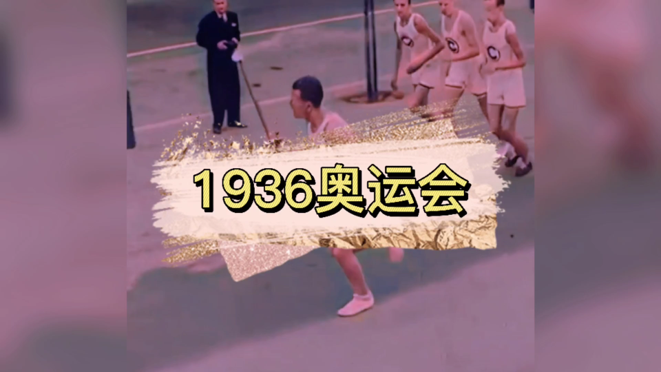 1936年德国柏林奥运会开幕式哔哩哔哩bilibili