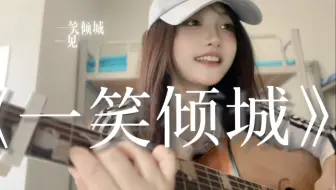 “这世界总有人在忙忙碌碌寻宝藏…”超喜欢汪苏泷老师的《一笑倾城》