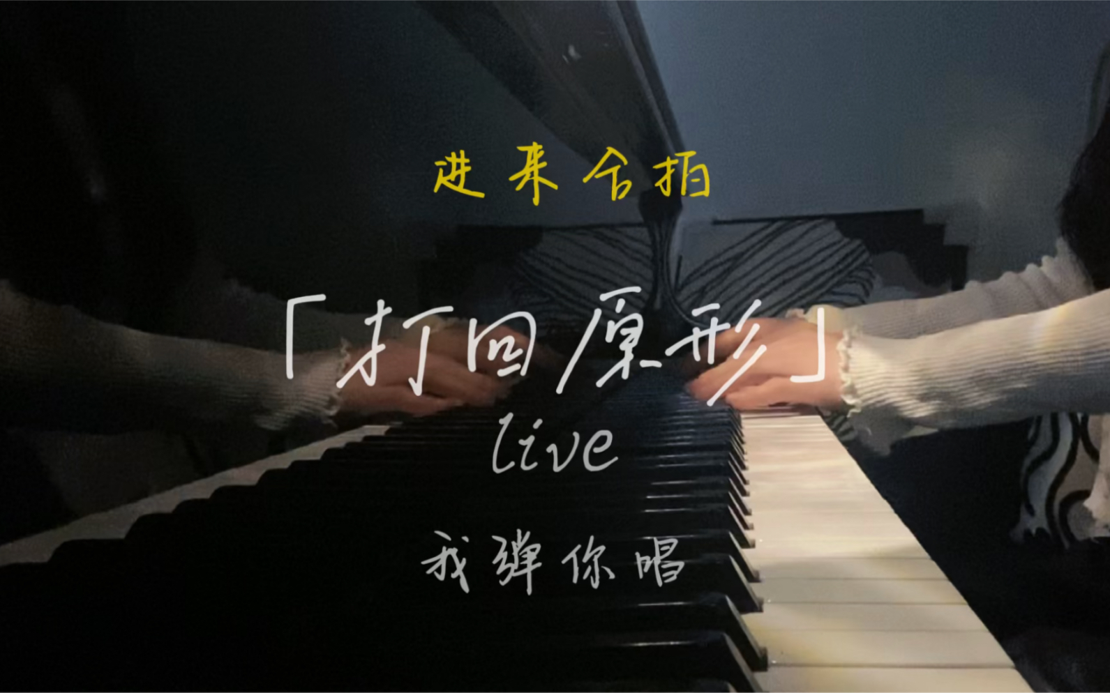 打回原形/大开眼界 陈奕迅 live版 超好听哔哩哔哩bilibili