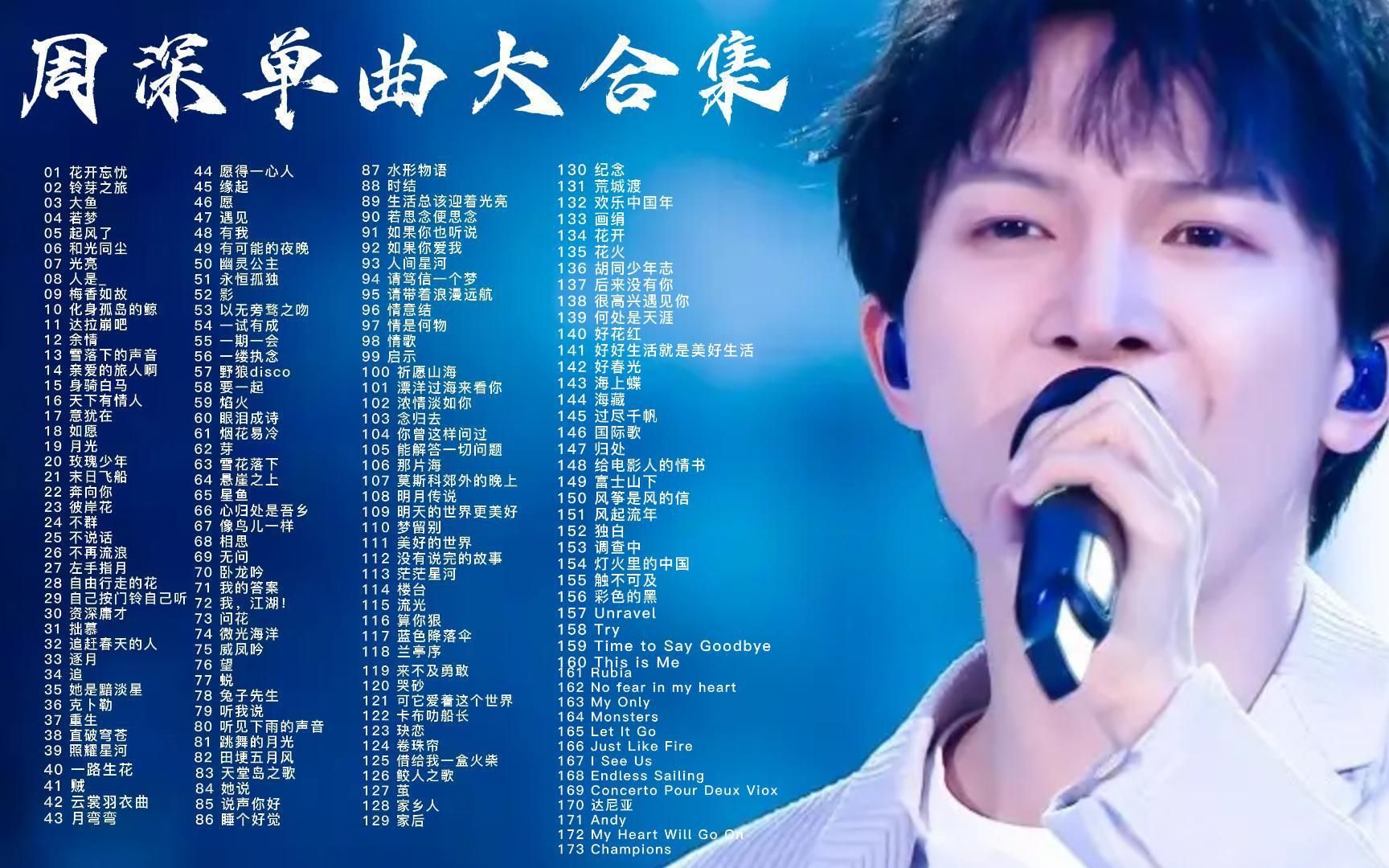 “仙音派”周深173首单曲大合集(P1+P2总时长11小时54分)首首王炸,建议收藏!哔哩哔哩bilibili