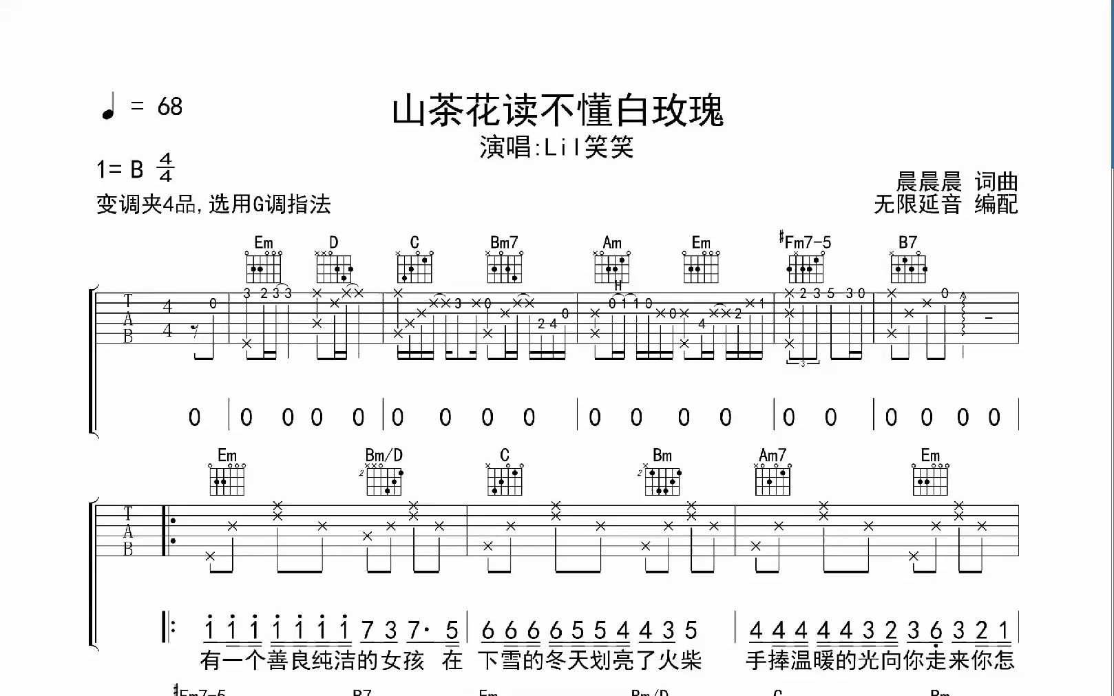 山茶花讀不懂白玫瑰-lil笑笑,吉他譜,吉他彈唱,動態吉他譜