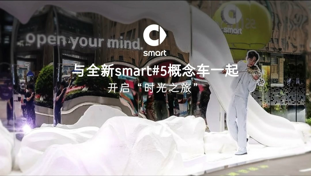 走精灵的路 看精灵的车 7.117.14上海世贸广场 全新smart#5 概念车巡演现场 一起做点“精灵事儿” 下一站,杭州等你哔哩哔哩bilibili