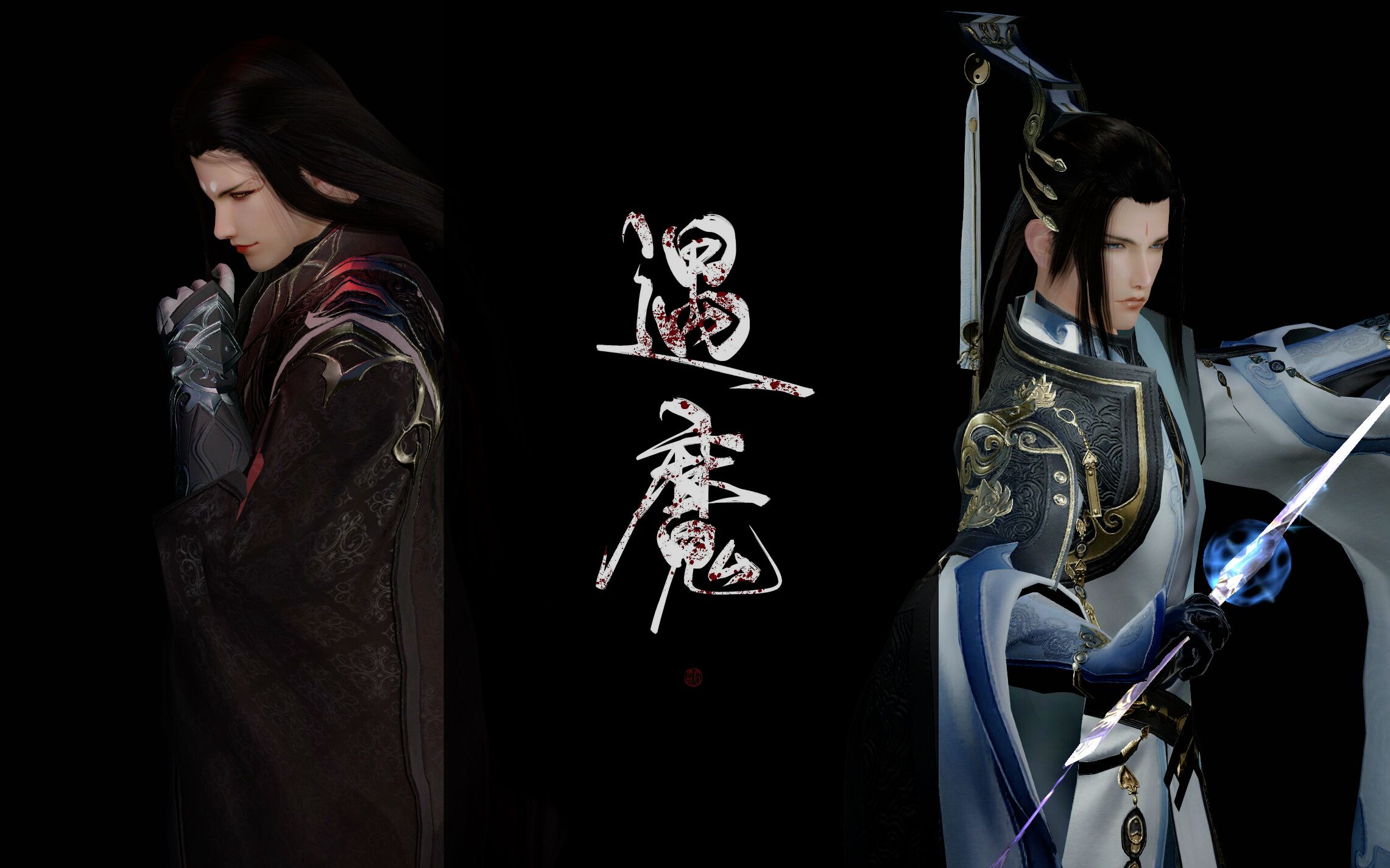 花羊生子遇魔第一集