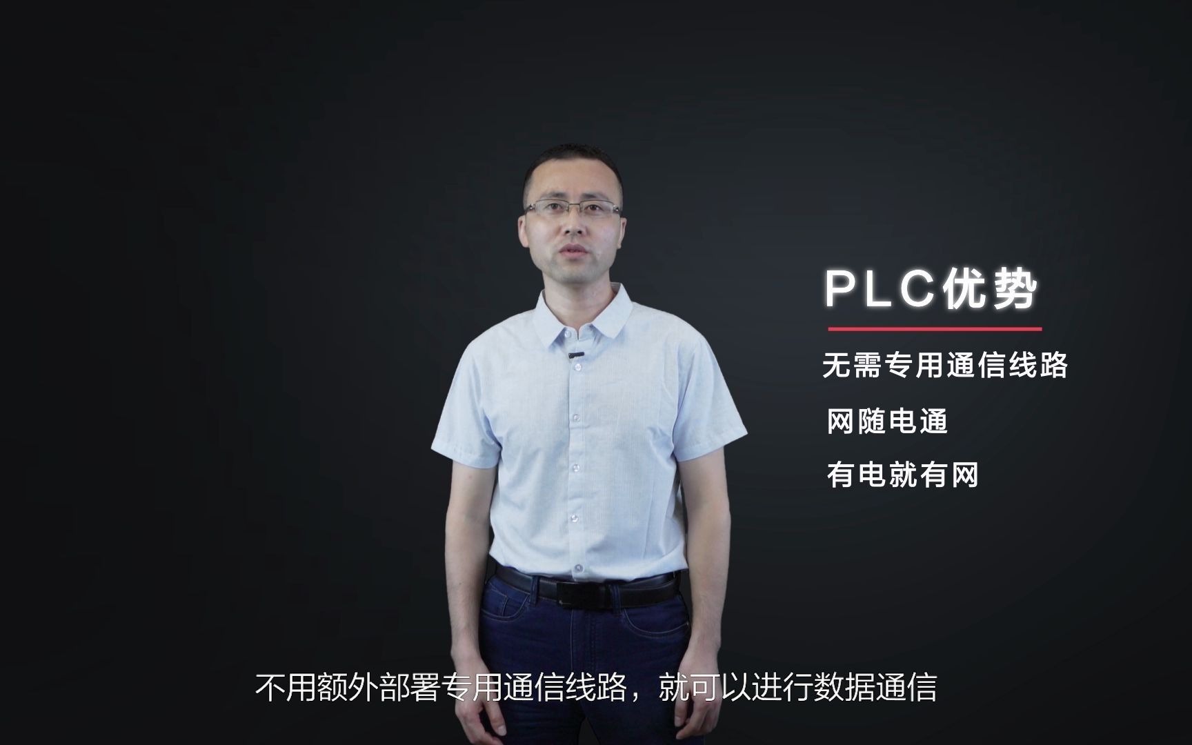 新网工小课堂——看PLCIoT如何赋予电力线流动的智慧哔哩哔哩bilibili