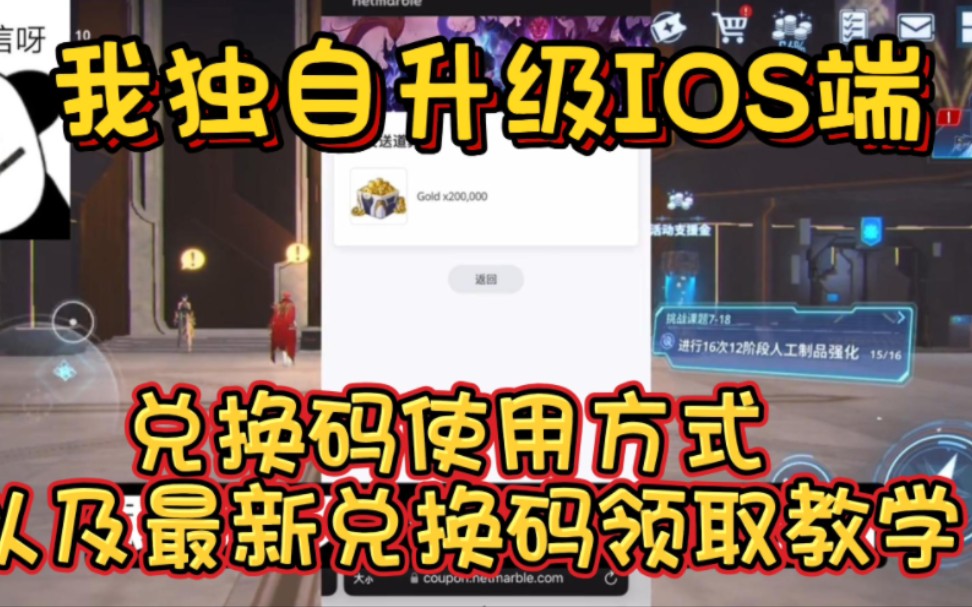 [图]《我独自升级》崛起，ios兑换码使用方式，以及最新福利礼包兑换码领取教学，钻石，招募卷等你免费来取