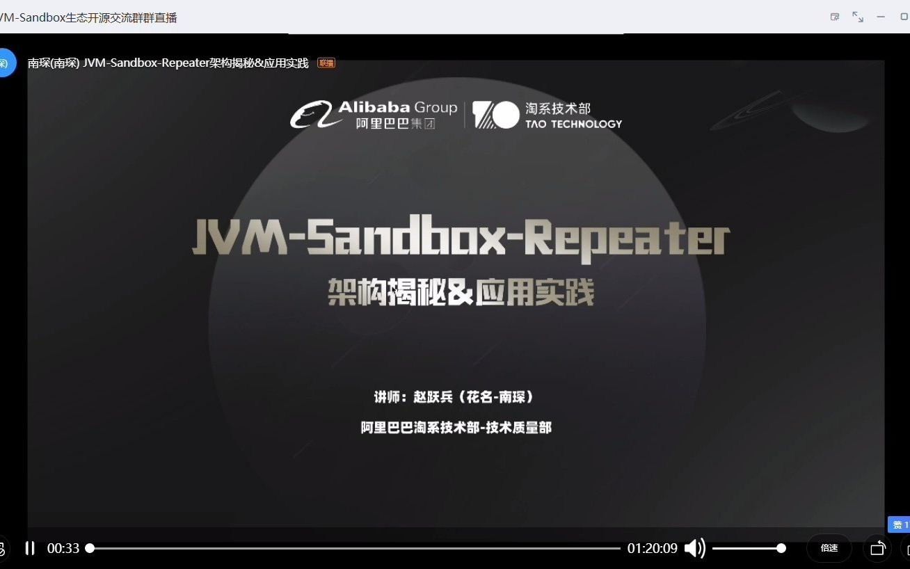 JvmSandboxRepeater 架构解密&应用实战哔哩哔哩bilibili