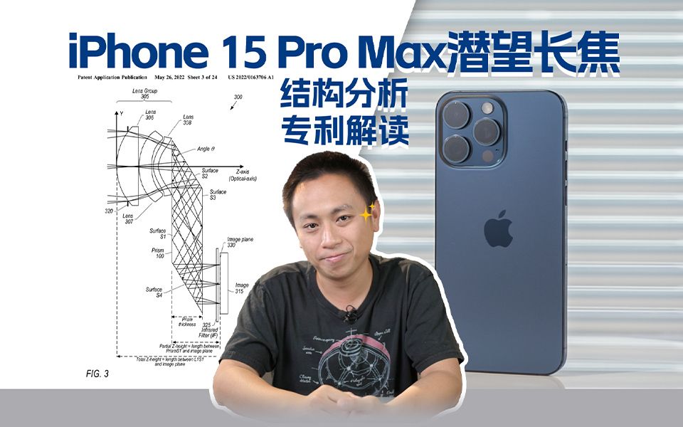 【硬核】全网最详!iPhone 15 Pro Max潜望镜头深度解析