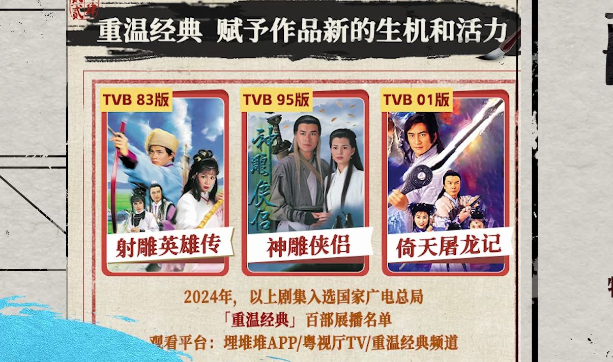 【TVB处处问武侠特辑】收官!一封给武侠迷的电子情书,请查收哔哩哔哩bilibili