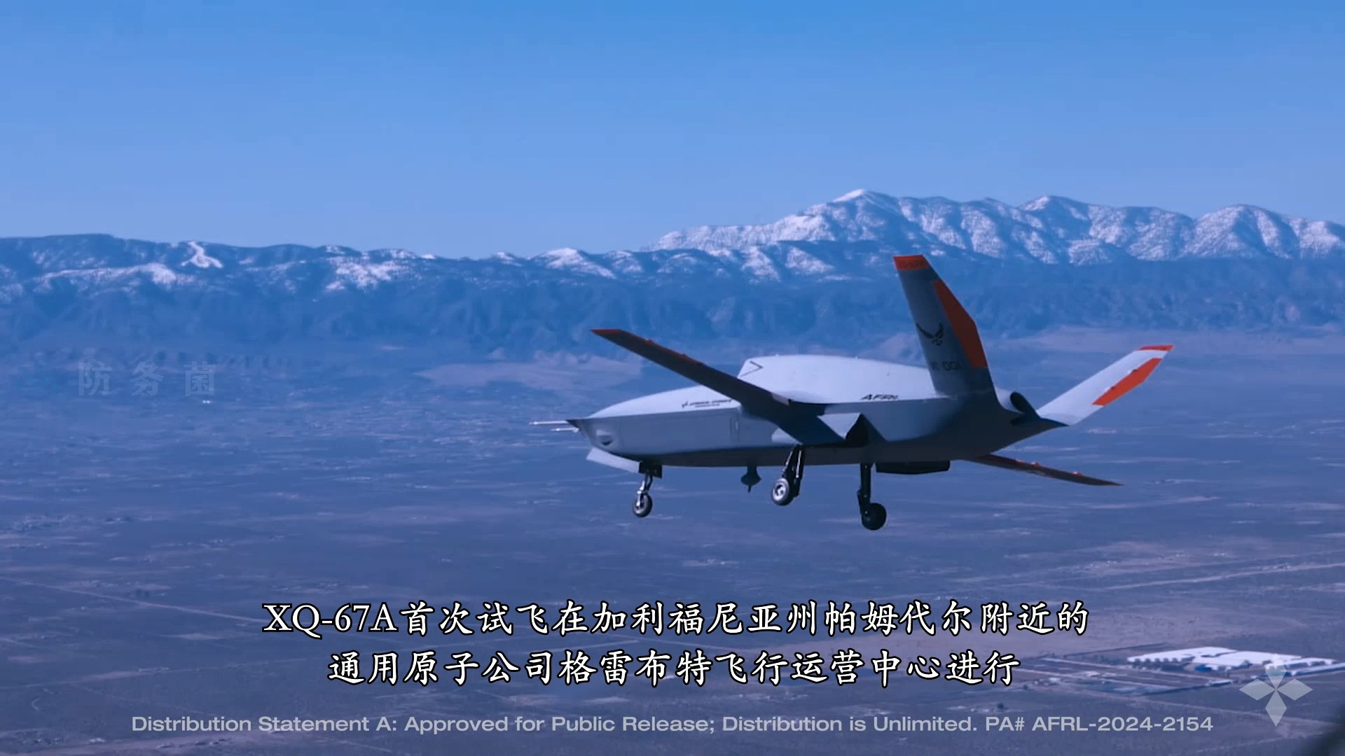 美空军研究实验室(AFRL)XQ67A首飞1080P哔哩哔哩bilibili