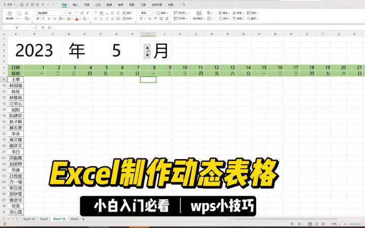 Excel制作动态表格wps小技巧哔哩哔哩bilibili