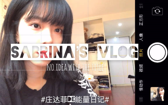 【庄达菲】vlog合集||庄达菲DE能量日记(持更)哔哩哔哩bilibili