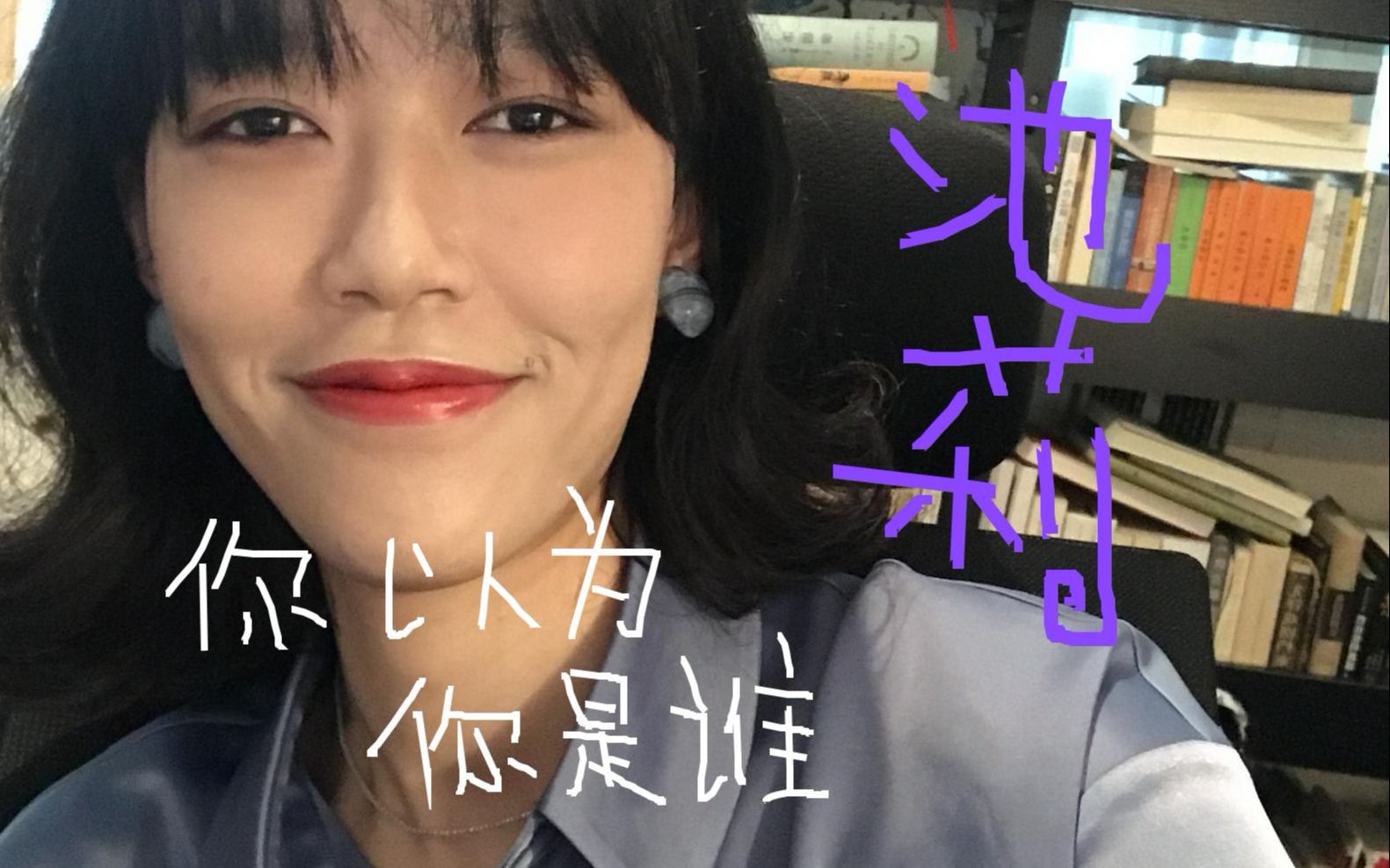 池莉:你以为你是谁,一个男人哔哩哔哩bilibili